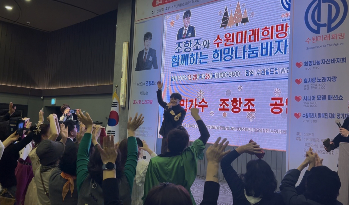 초청가수 조항조의 공연과 함께하는 시민들의 모습