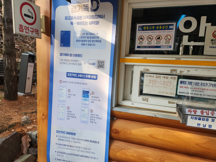 캠핑 안내소에 비치된 경기도민카드 서비스 이용방법 