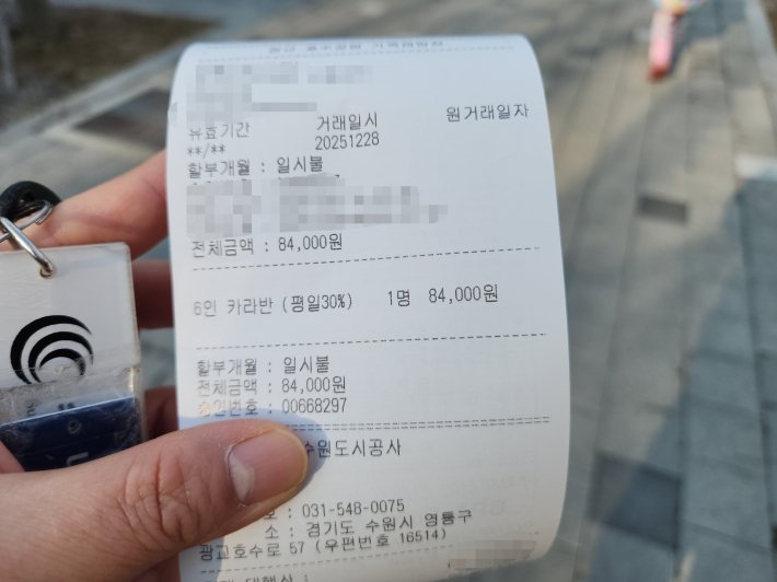 30% 감면받은 금액으로 재결제 한 카라반 1박 결제 영수증