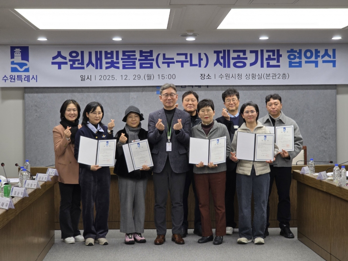 김인배 시민복지국장(앞줄 가운데)과 수원새빛돌봄(누구나) 서비스 제공기관 관계들이 함께하고 있다.     