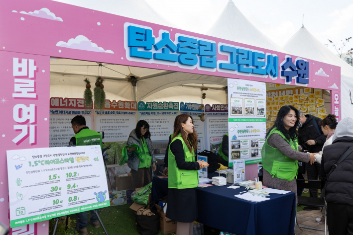  지난 11월 고색역 상부 공원 일원에서 개최된 제1회 탄소중립 한마당 축제에서 탄소중립을 홍보하고 있다.