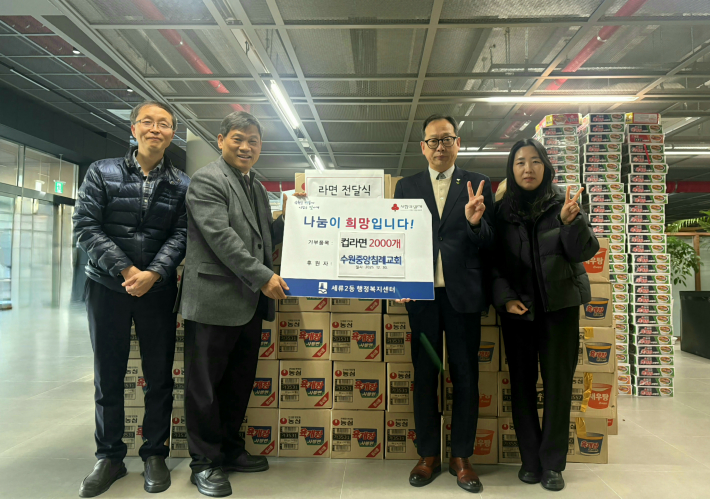 수원중앙침례교회 사랑의 라면 전달식