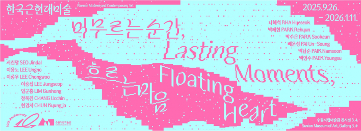 《머무르는 순간, 흐르는 마음》