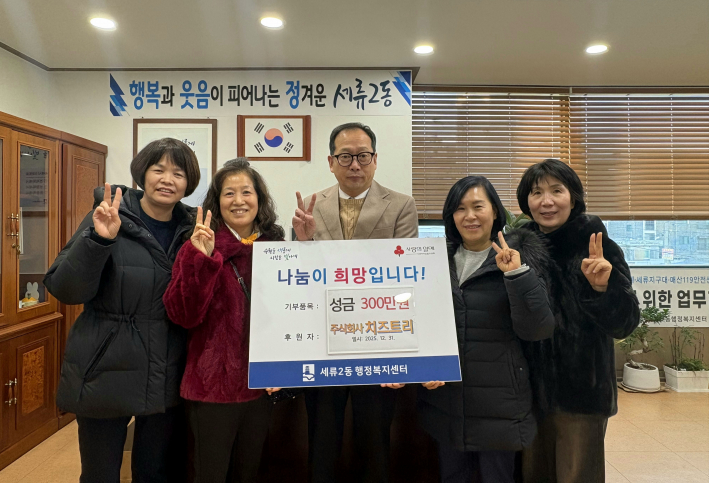 주식회사 치즈트리 성금 전달식