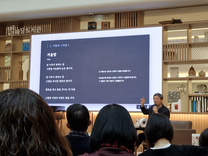 강의는 겨울이 주는 의미와 삶의 뜻에 대해 성찰하는 시간이었다. 