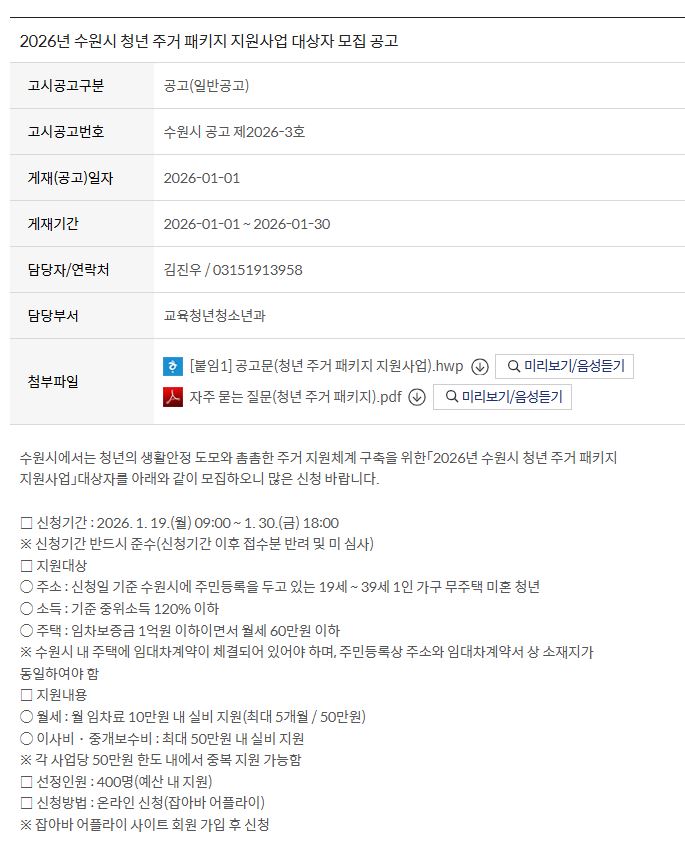 수원시청 홈페이지 공고 일부