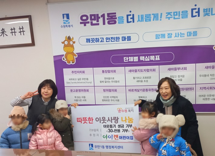 아이캔 어린이집 우만1동에 기부