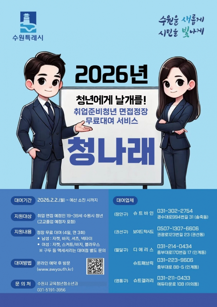 2026년 '청나래' 홍보물