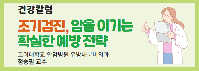 조기검진, 암을 이기는 확실한 예방 전략