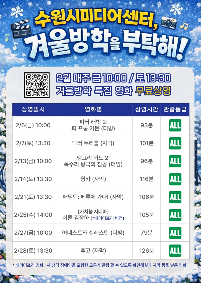 수원시미디어센터 영화상영표