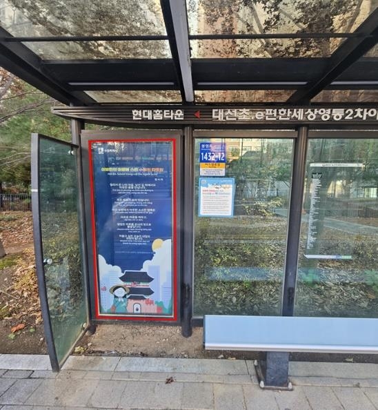 수원시 버스정류장에 설치된 인문학글판 모습