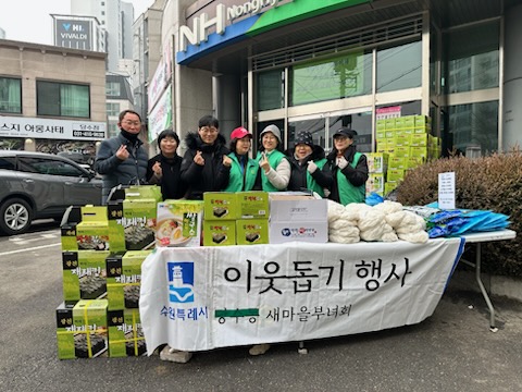 입북동 새마을 부녀회 설맞이 나눔 바자회 개최