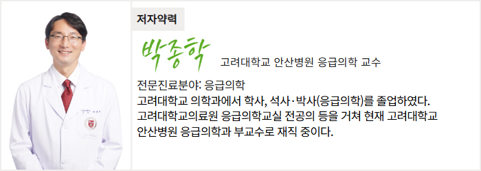 고려대학교 안산병원 응급의학과 박종학 교수