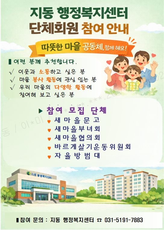 지동 단체회원 모집 안내