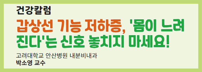 갑상선 기능 저하증, '몸이 느려진다'는 신호 놓치지 마세요