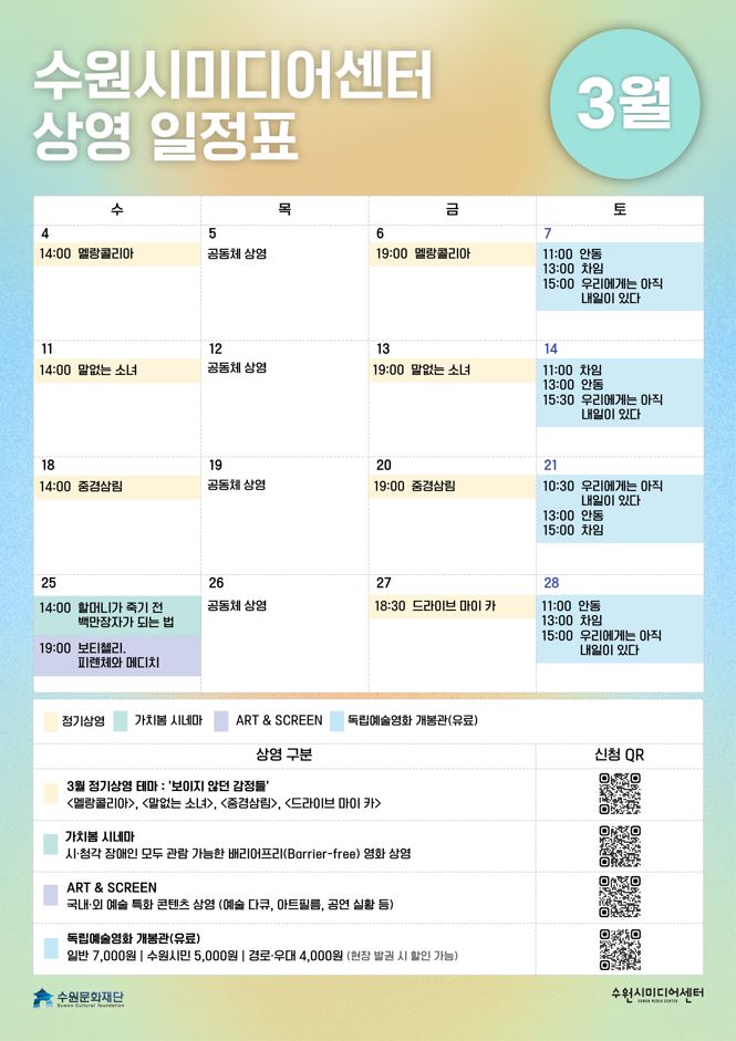 3월상영작/수원시미디어센터