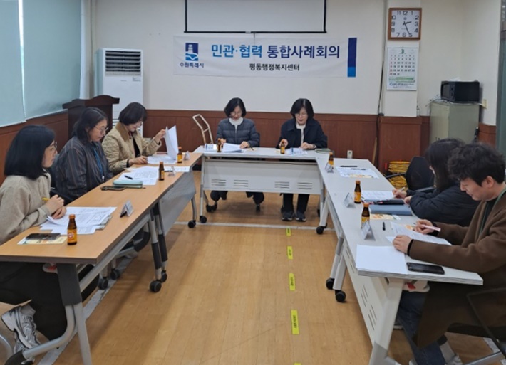 민·관 협력 통합사례회의 개최