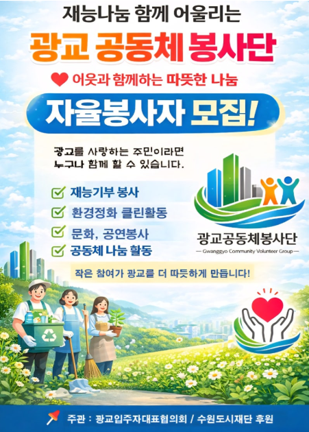 광교공동체 봉사단