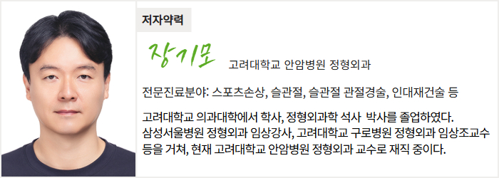고려대학교 안암병원 정형외과 장기모 교수