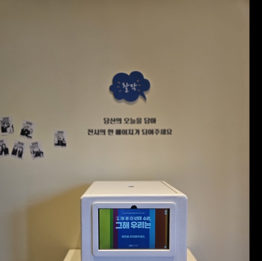 기획전시실 출구 추억포토타임