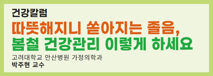 따뜻해지니 쏟아지는 졸음, 봄철 건강관리 이렇게 하세요