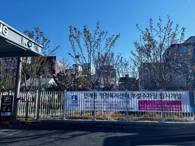 행정복지센터 주차장 진입로 모습