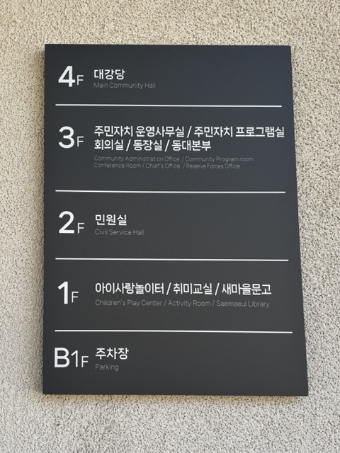 인계동 행정복지센터 층별안내