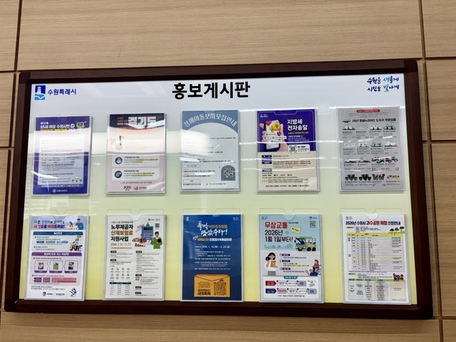 행정복지센터 2층 민원실 홍보게시판
