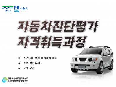 자동차진단평가사 4월 20일 개강