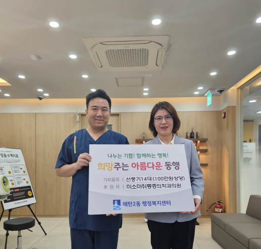 매탄2동 미소마취통증의학과에서 선풍기를 후원했다