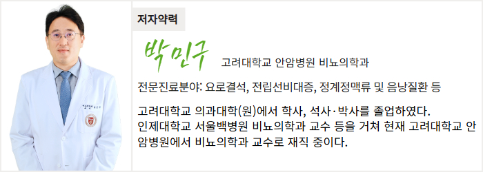 고려대학교 안암병원 비뇨의학과 박민구 교수