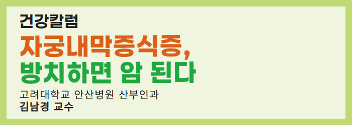 자궁내막증식증, 방치하면 암 된다