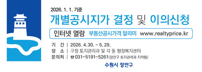 개별공시지가 결정 및 이의신청 홍보 이미지