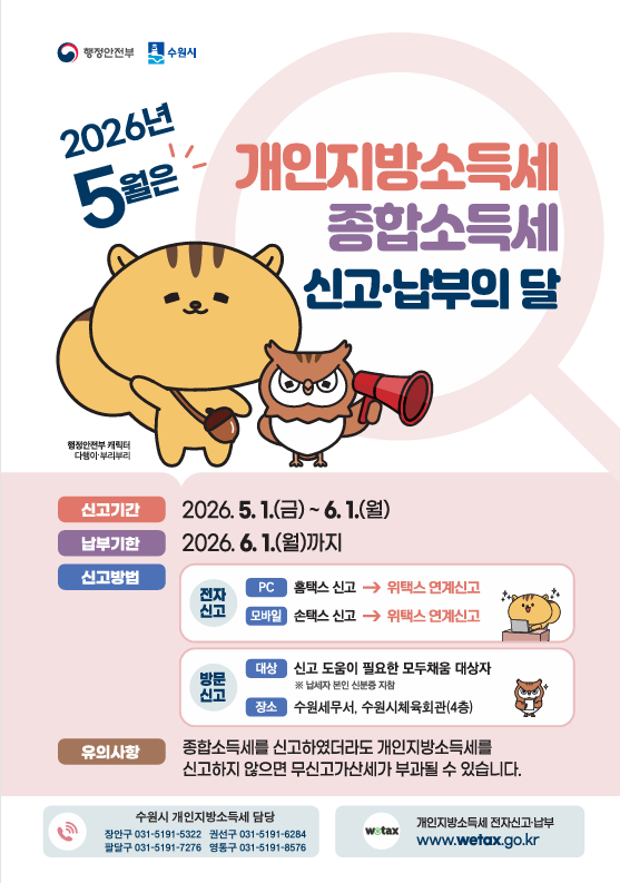 2026년 개인지방소득세 신고·납부 안내 포스터