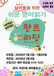 실버들을 위한 쉬운 영어읽기 '왓츠리딩' 홍보 리플릿