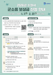 사진)2026년 군소음 피해보상금 신청 안내문    