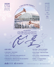 사진)수원시립교향악단 아트인사이드 ‘선율’ 홍보물    