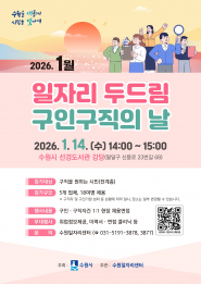 사진)1월 ‘일자리 두드림’ 홍보물.    