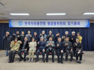 자유총연맹 총회 참석자들이 단체 사진을 찍고 있다.