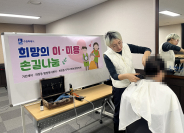 파장동 지역사회보장협의체, 희망의 이미용손길나눔 재능기부 봉사 실천