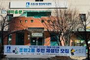 조원2동 행정복지센터 주민제설단 모집