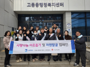 고등동 단체연합회, 사랑나눔 이웃돕기 및 자원발굴 캠페인 실시