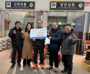 신비유통·영진상회에서 망포1동에 이웃돕기 성금을 기탁하고 기념쵤영을 하고 있다