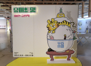〈유머의 맛, 서현 그림책〉 전시 포토존. 호랭이와 요괴들이 한 그릇에 담긴 ‘웃음의 풍경’.
