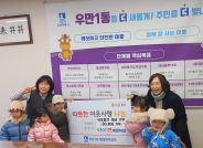 아이캔 어린이집 우만1동에 기부