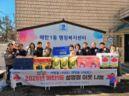 수원특례시 영통구 매탄1동행정복지센터 설명절 전달식