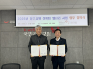 (왼쪽부터) 수원시니어클럽(관장 이종성), 건강보험공단 수원서부지사(지사장 장광수)가 장기요양 신중년 일자리 사업 업무협약을 체결하고 기념촬영을 하고 있다.