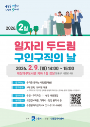 2월 ‘일자리 두드림’ 홍보물