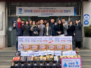 정자2동, 설명절 맞이 이웃사랑 나눔 전달식