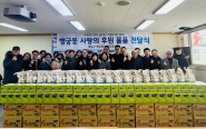 지역사회가 함께한 행궁동 사랑의 후원 물품 전달식 개최